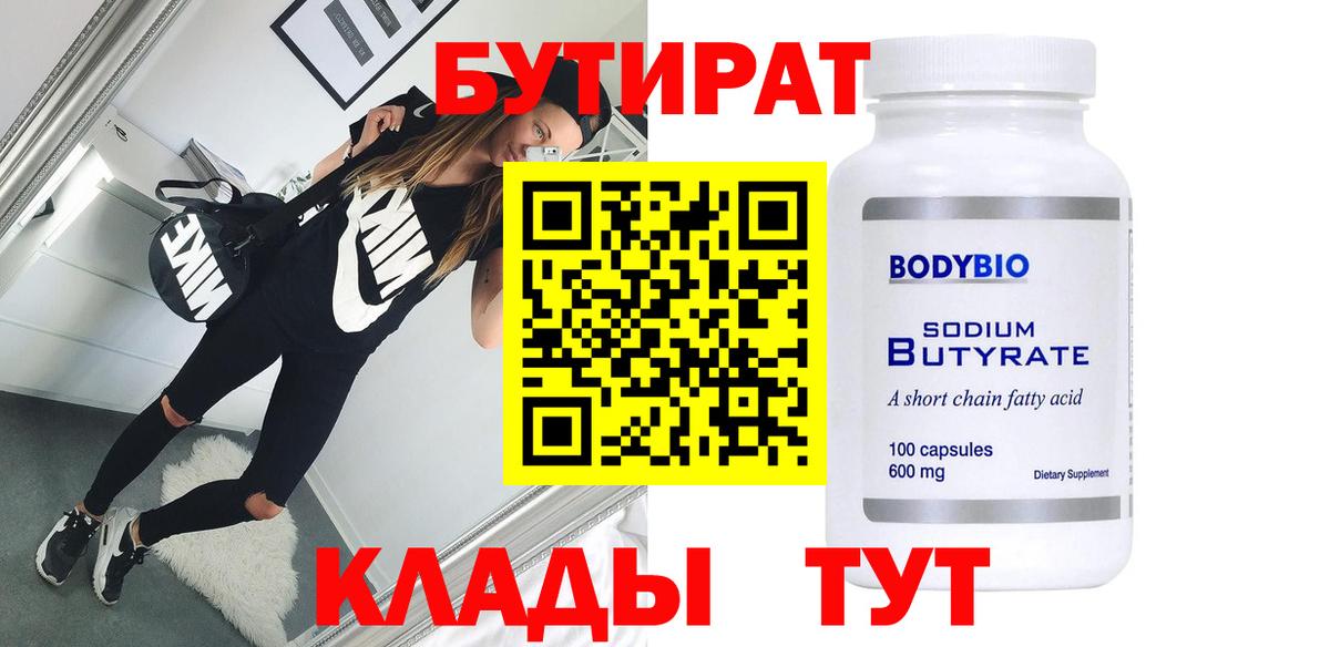 БУТИРАТ бутандиол Орск