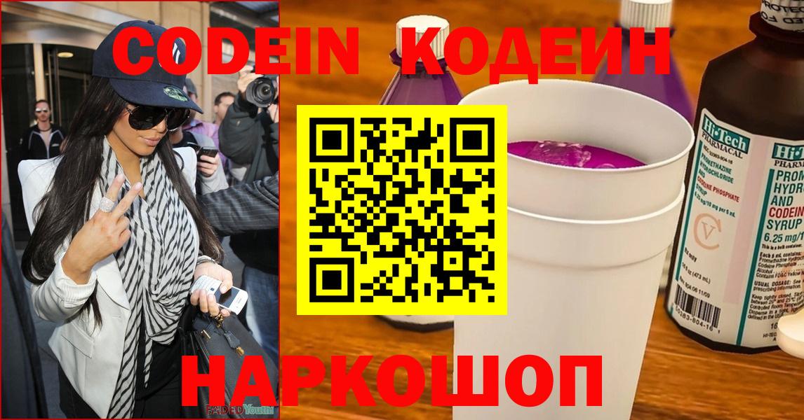 Кодеин Purple Drank  Вход с VPN  Орск 