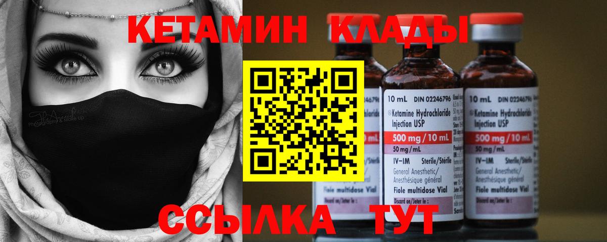 КЕТАМИН ketamine Орск