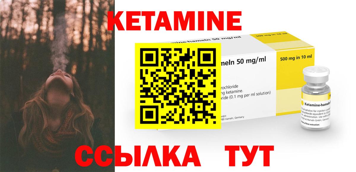 Кетамин VHQ  Кетамин VHQ  Вход с VPN  Орск 