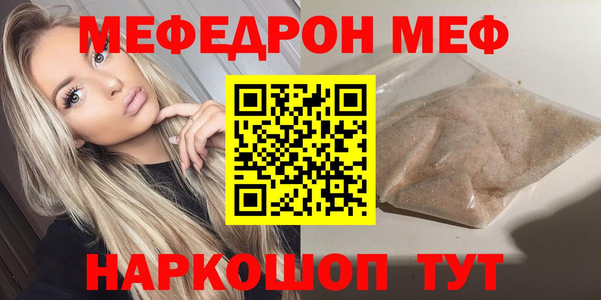 Меф кристаллы Орск