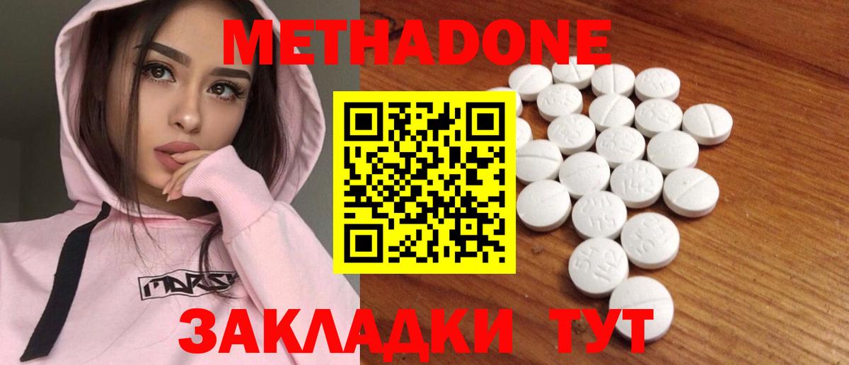Метадон VHQ  МЕТАДОН белоснежный  Орск  Вход с VPN 