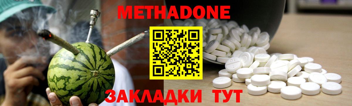 Метадон белоснежный Орск